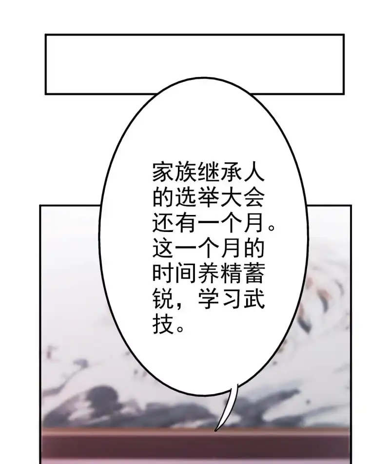 邪医狂妻 第28话 第19页