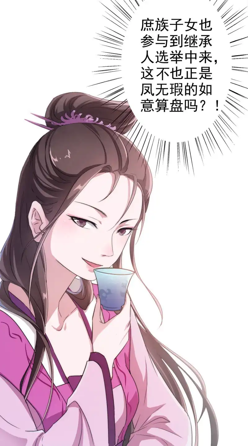 邪医狂妻 第28话 第27页