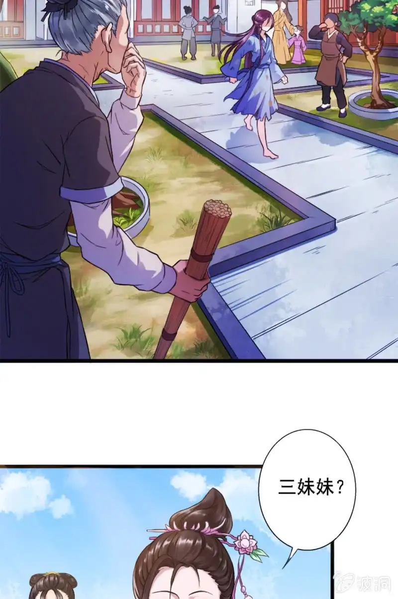 邪医狂妻 第2话 第14页