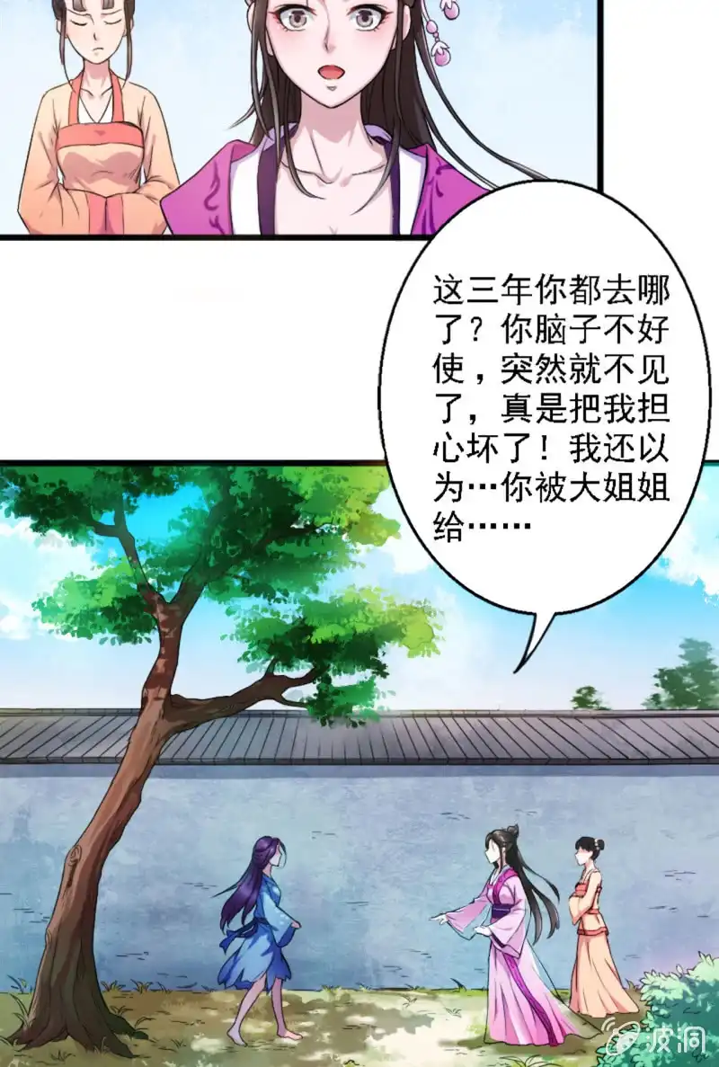 邪医狂妻 第2话 第15页