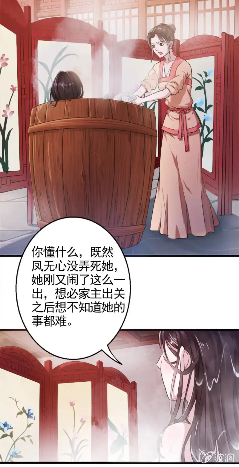 邪医狂妻 第2话 第25页