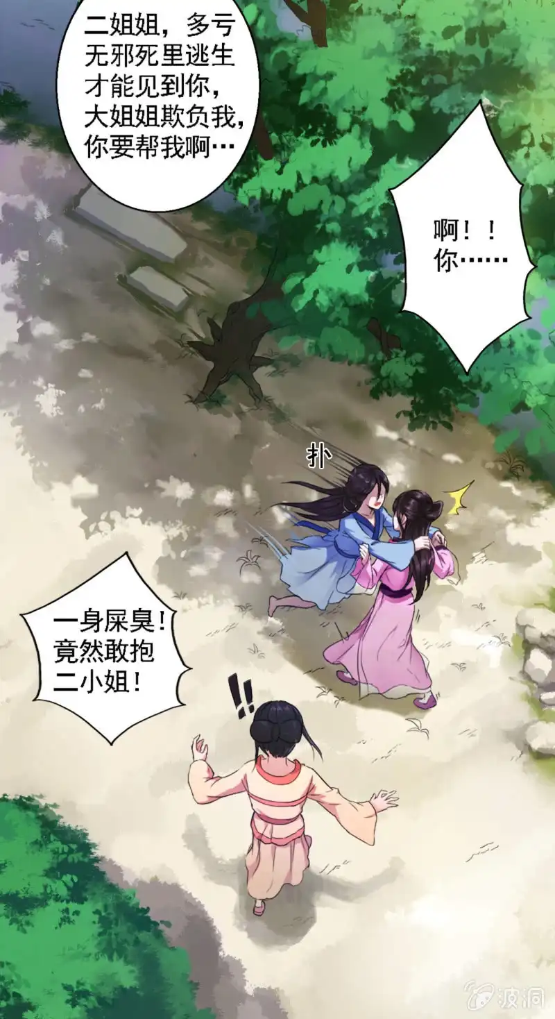 邪医狂妻 第2话 第19页