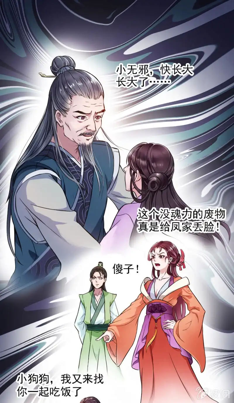 邪医狂妻 第2话 第3页