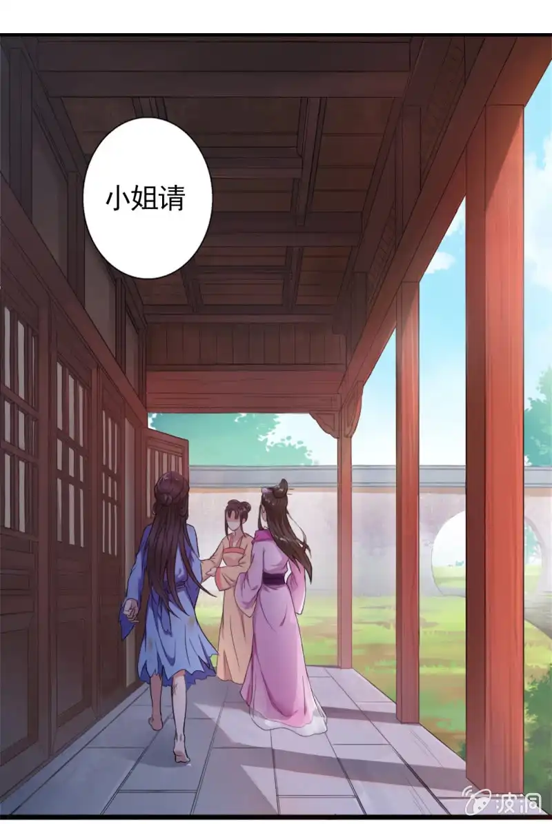 邪医狂妻 第2话 第21页