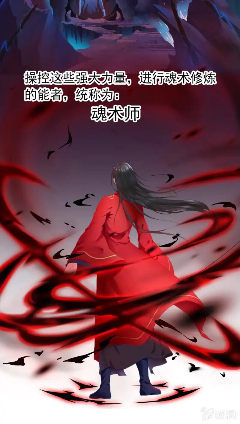 邪医狂妻 第2话 第10页