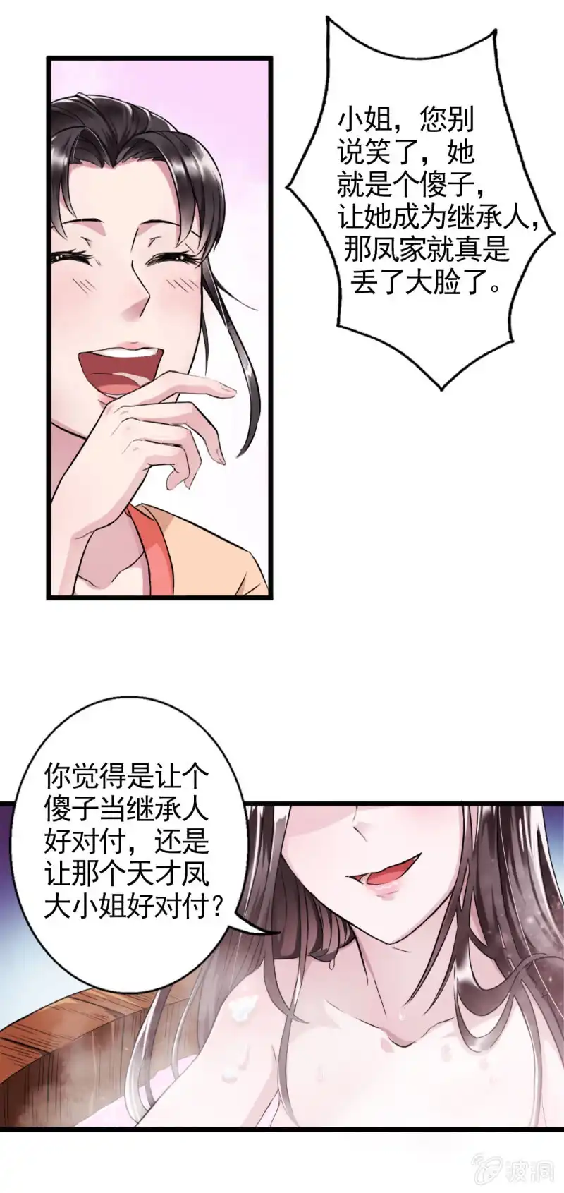 邪医狂妻 第2话 第27页