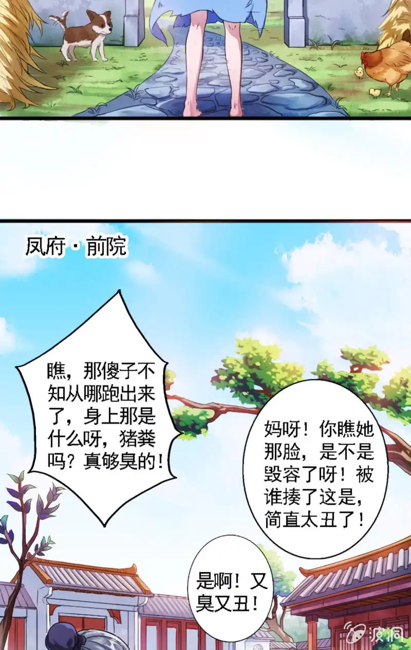 邪医狂妻 第2话 第13页