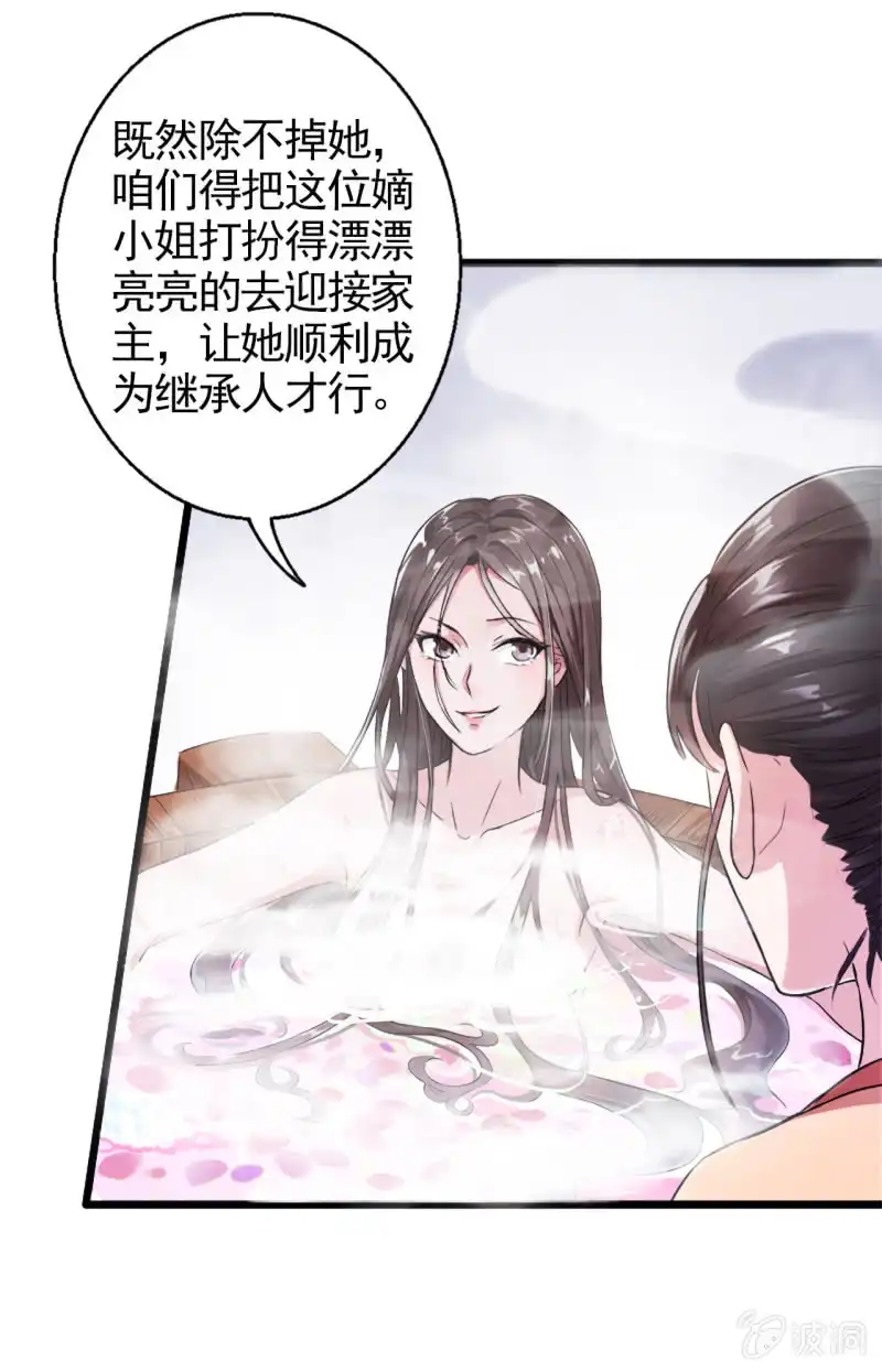 邪医狂妻 第2话 第26页
