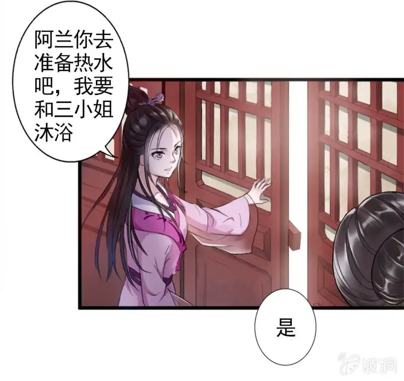 邪医狂妻 第2话 第22页