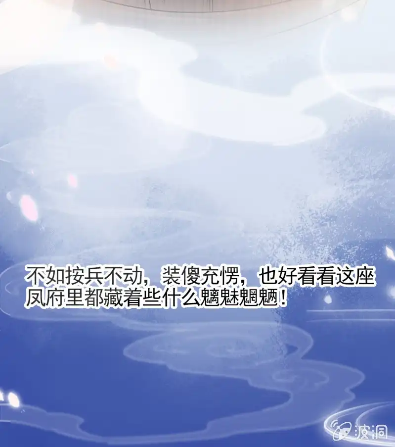 邪医狂妻 第2话 第35页