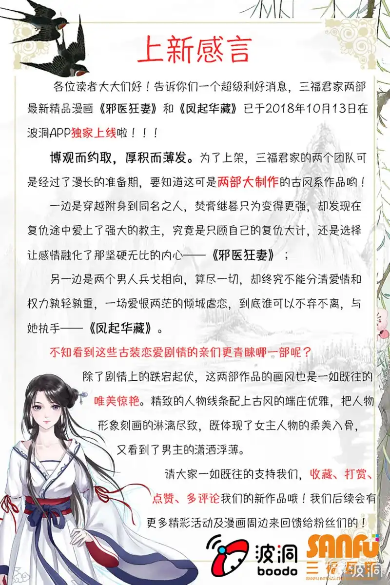 邪医狂妻 第2话 第36页