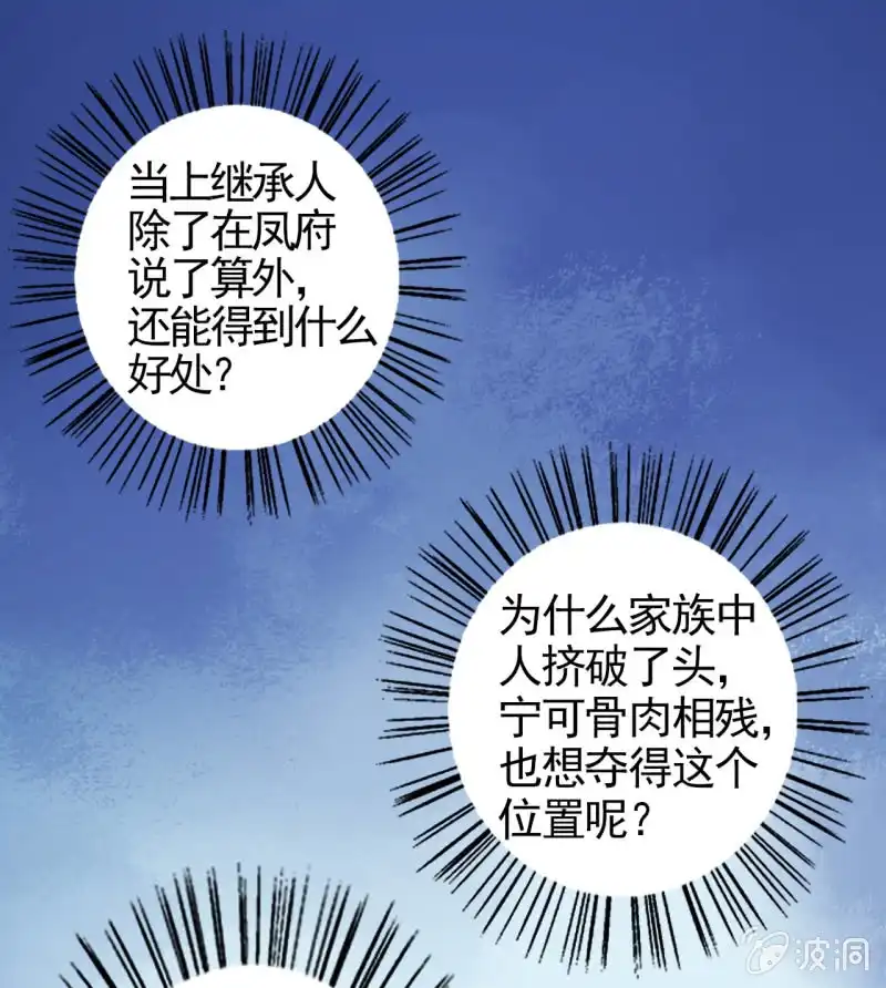 邪医狂妻 第2话 第33页