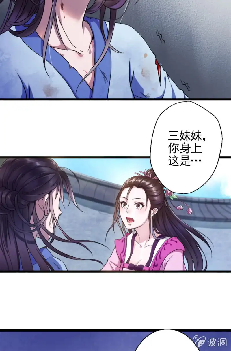 邪医狂妻 第2话 第17页