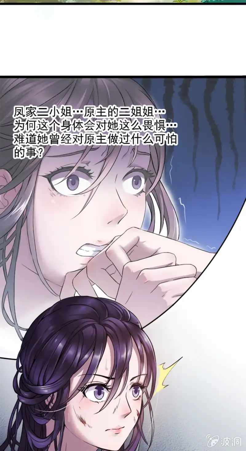 邪医狂妻 第2话 第16页