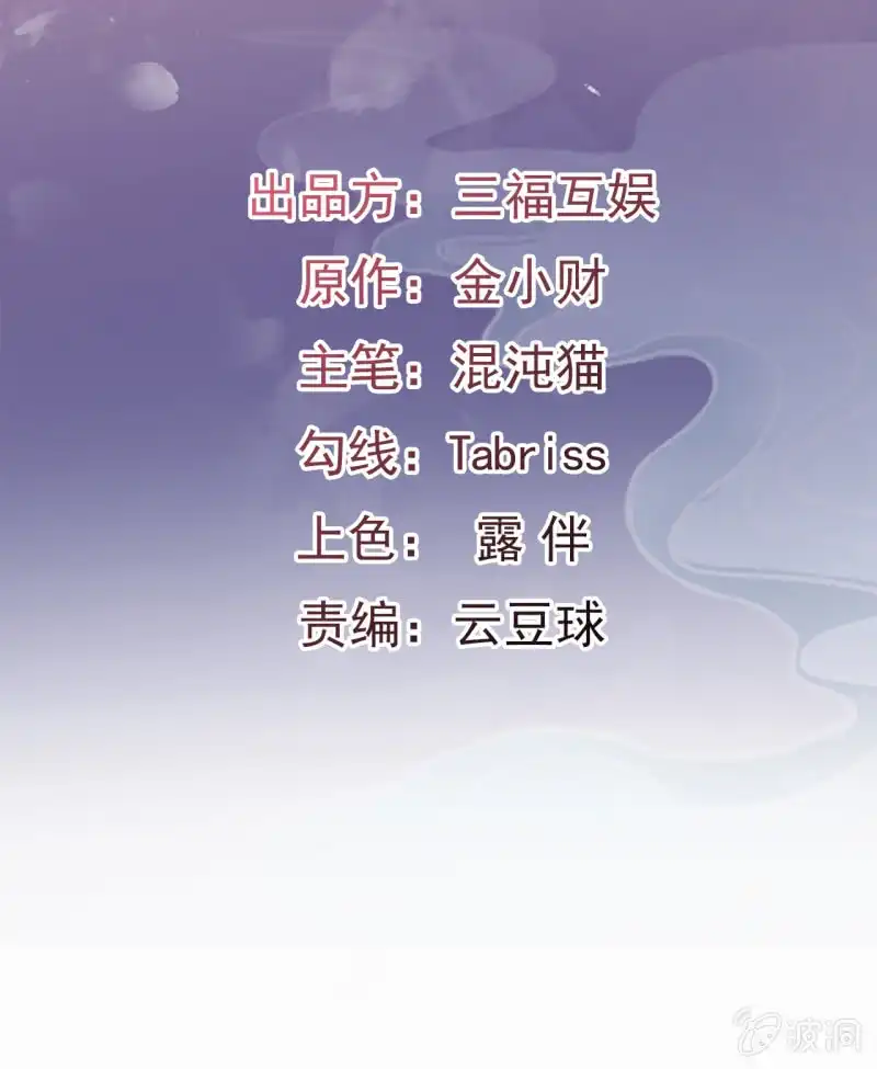 邪医狂妻 第2话 第2页