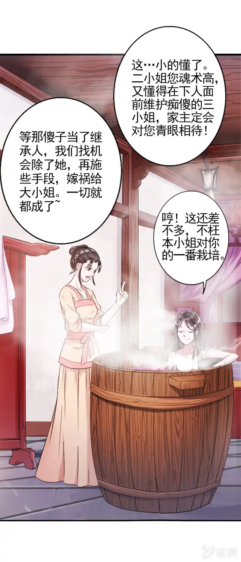 邪医狂妻 第2话 第28页