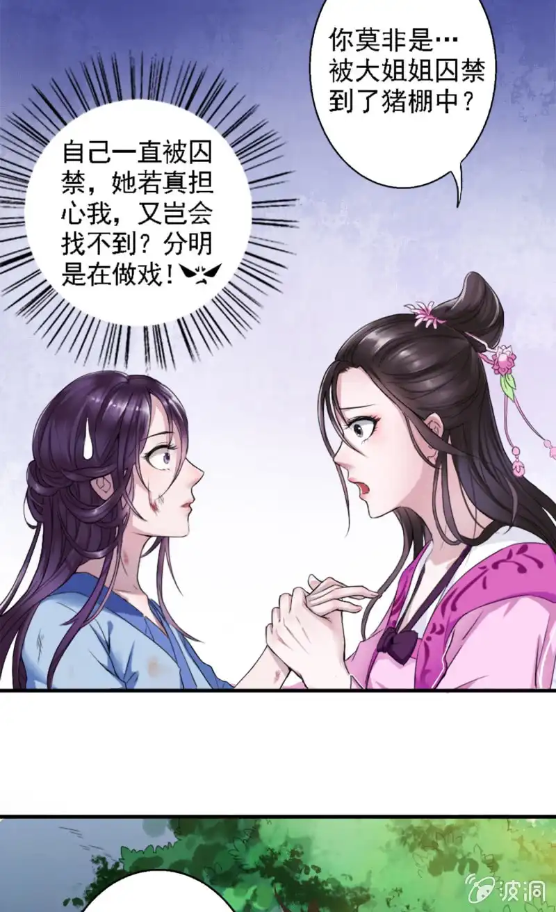 邪医狂妻 第2话 第18页