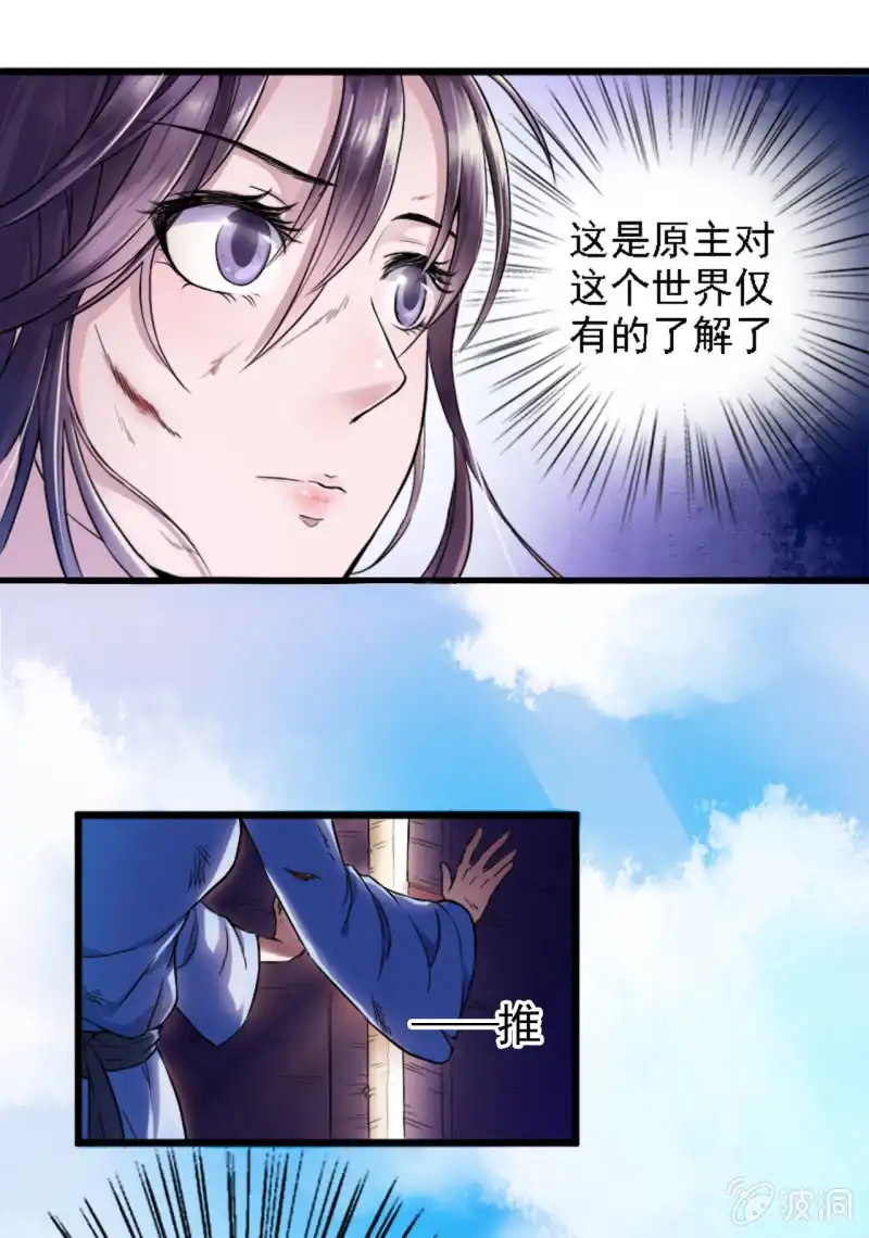 邪医狂妻 第2话 第11页