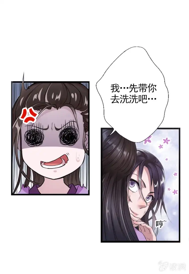 邪医狂妻 第2话 第20页