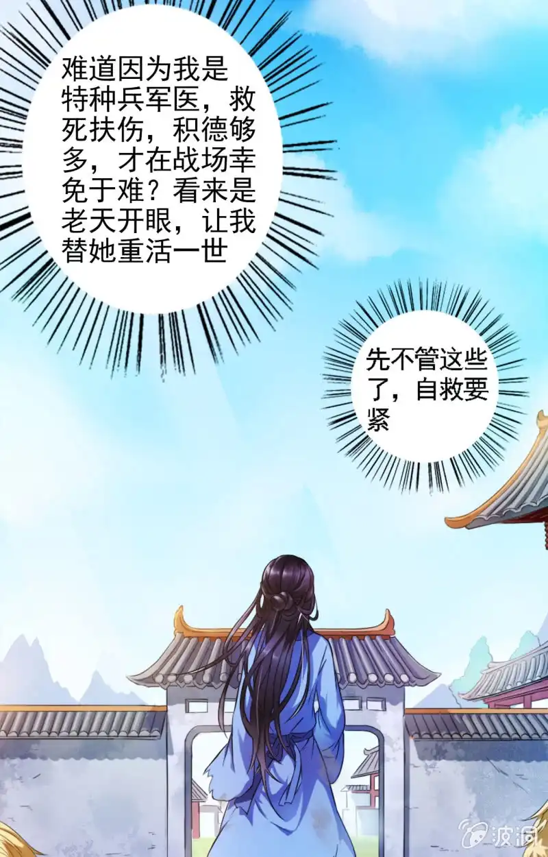 邪医狂妻 第2话 第12页