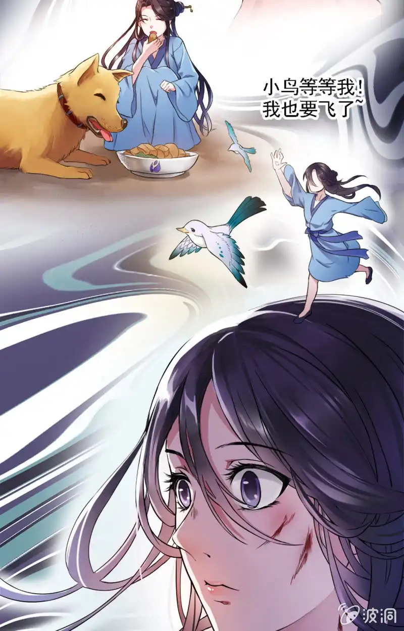 邪医狂妻 第2话 第4页