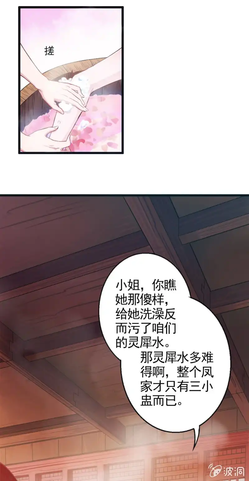 邪医狂妻 第2话 第24页
