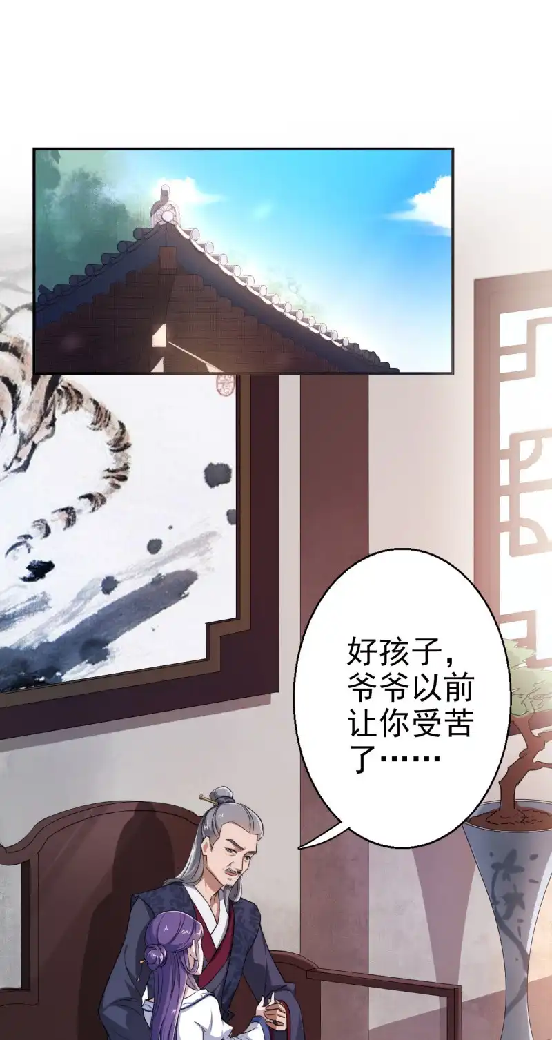 邪医狂妻 第29话 第2页