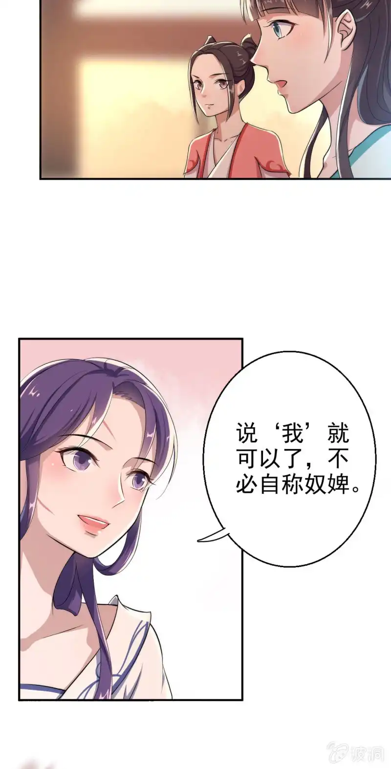 邪医狂妻 第29话 第13页