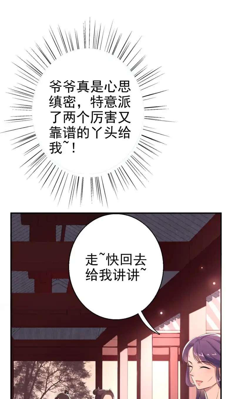 邪医狂妻 第29话 第18页