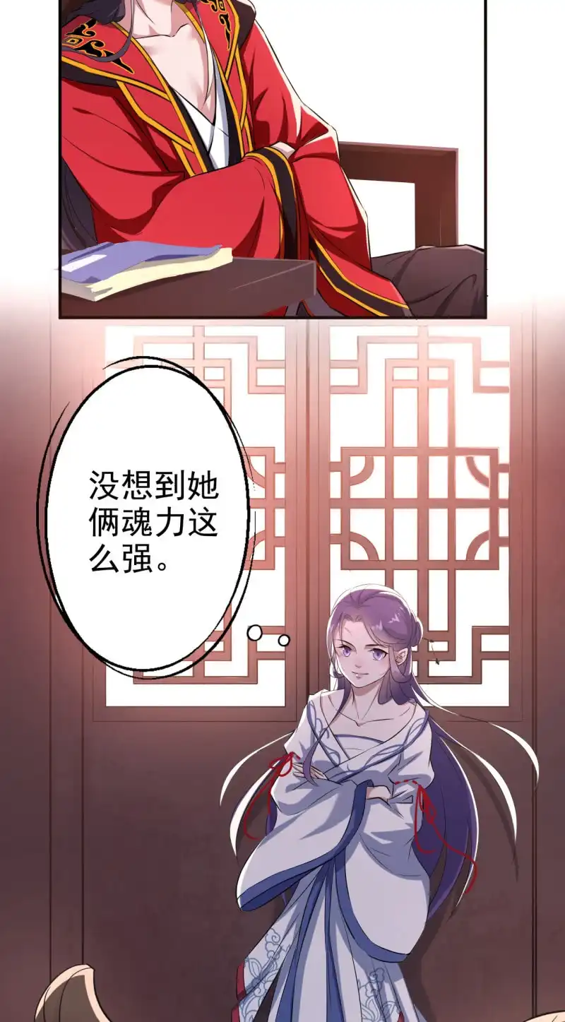 邪医狂妻 第29话 第35页