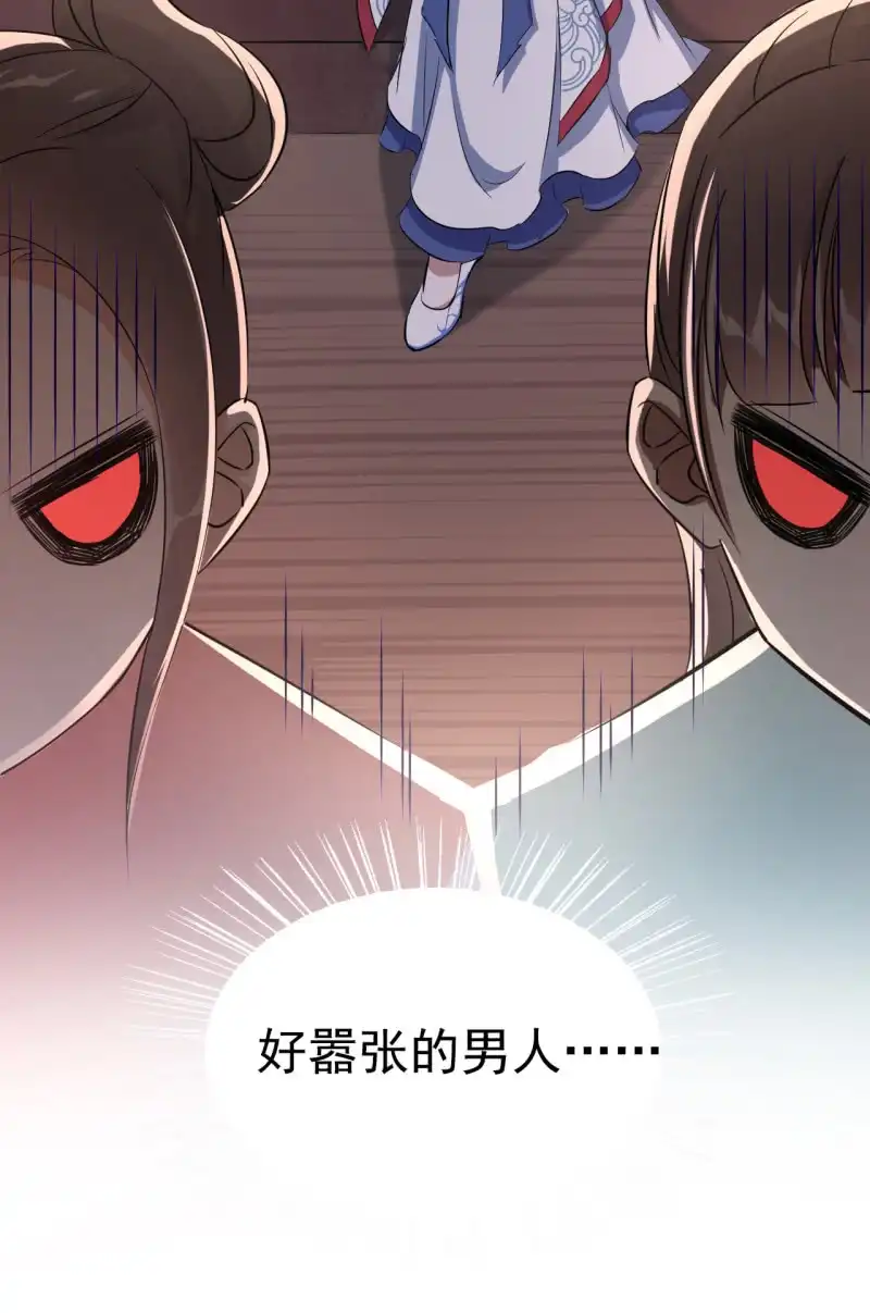 邪医狂妻 第29话 第36页