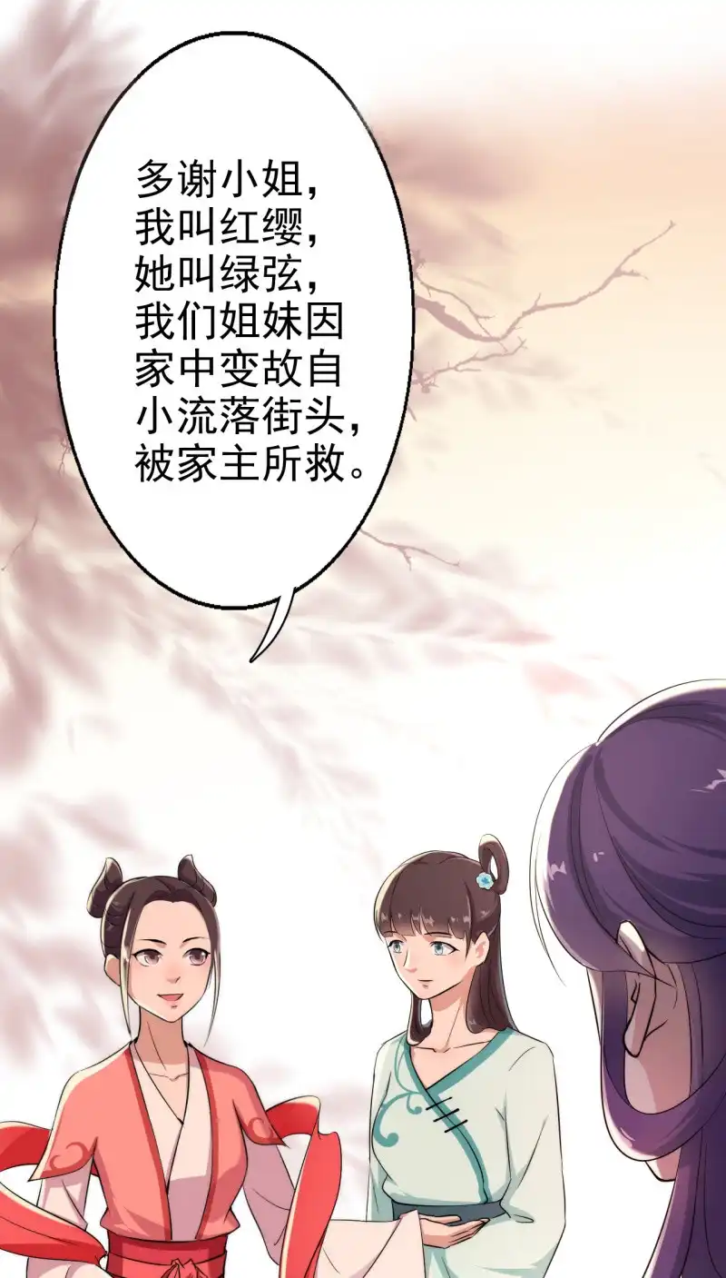 邪医狂妻 第29话 第14页