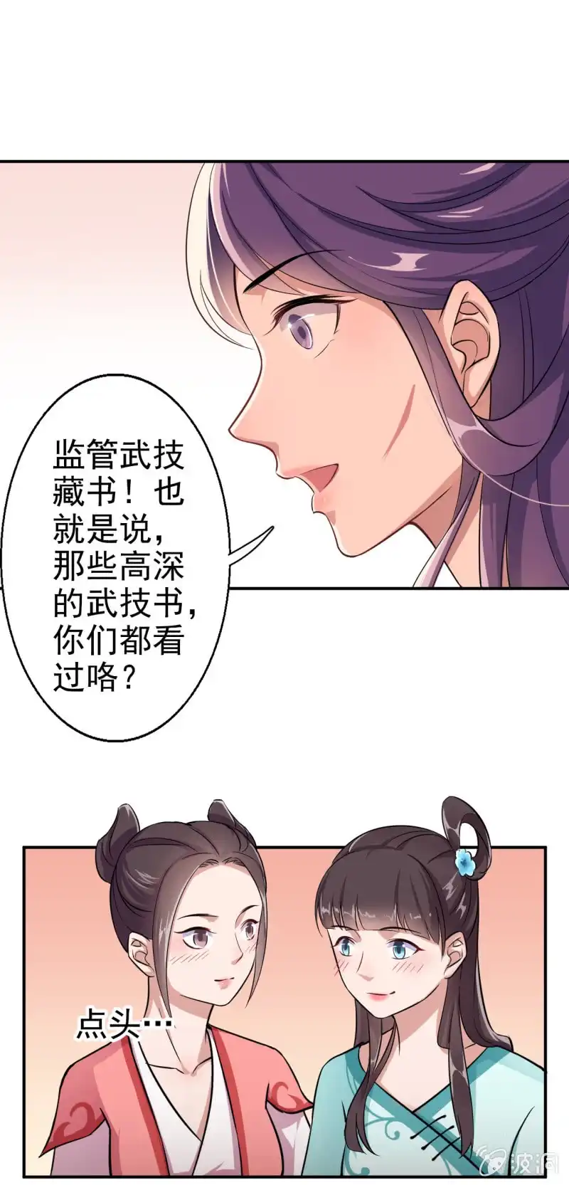 邪医狂妻 第29话 第17页