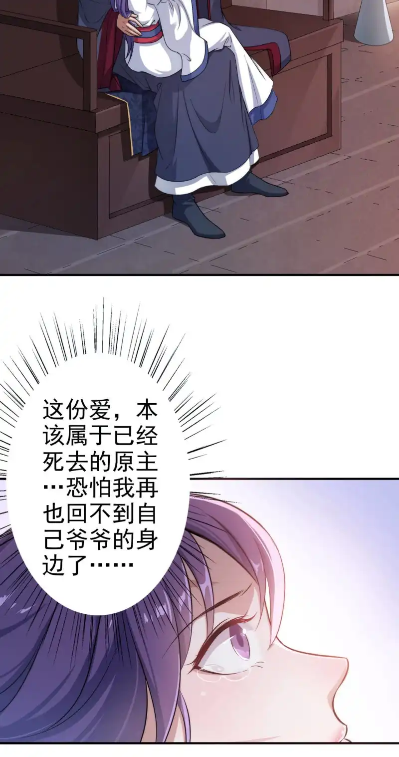 邪医狂妻 第29话 第3页