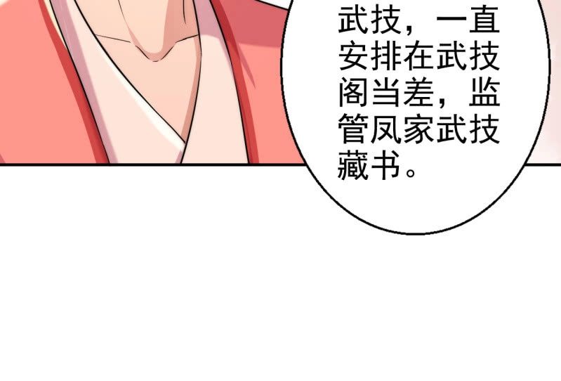 邪医狂妻 第29话 第16页