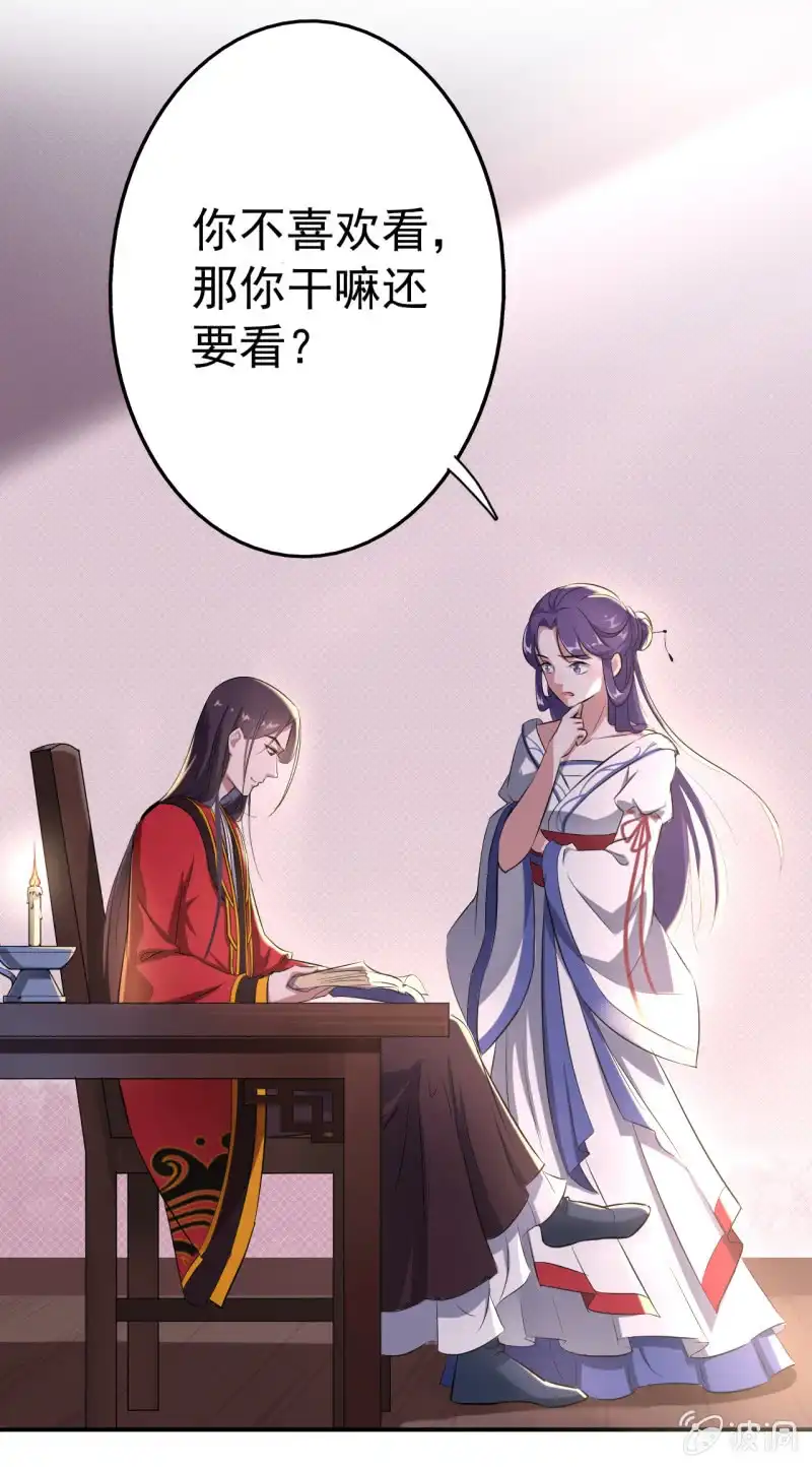 邪医狂妻 第30话 第13页