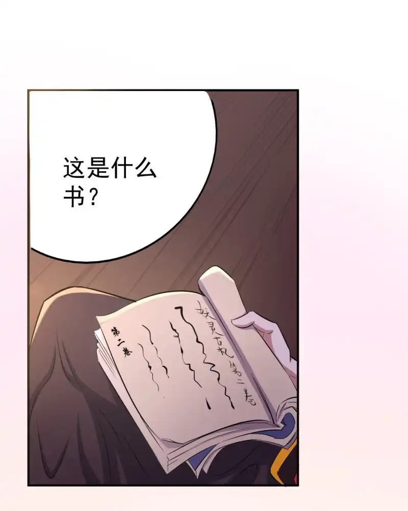 邪医狂妻 第30话 第7页