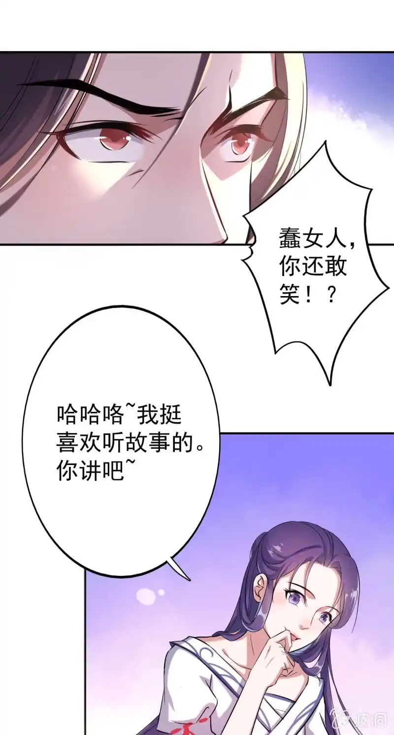 邪医狂妻 第30话 第21页