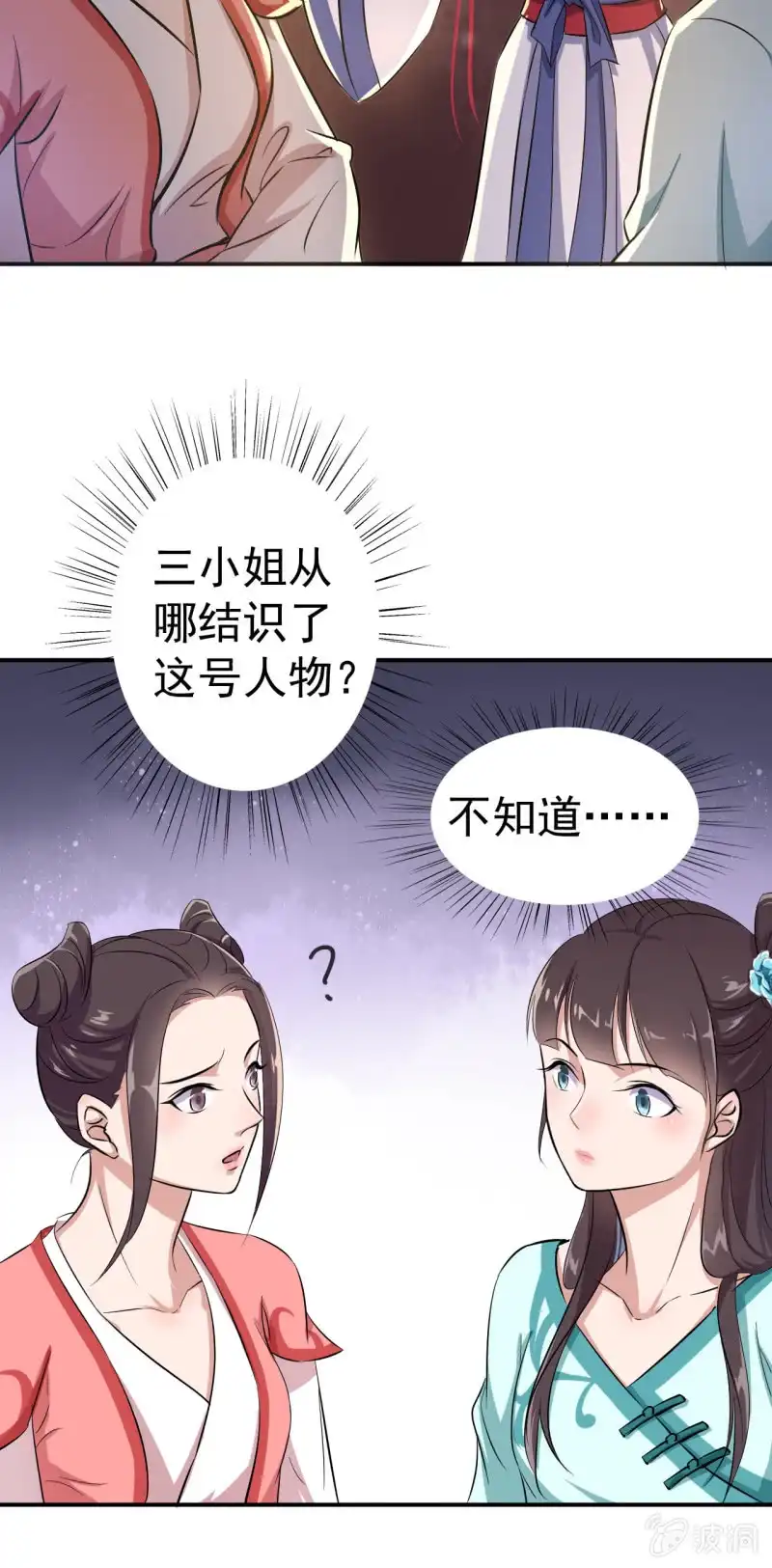 邪医狂妻 第30话 第5页