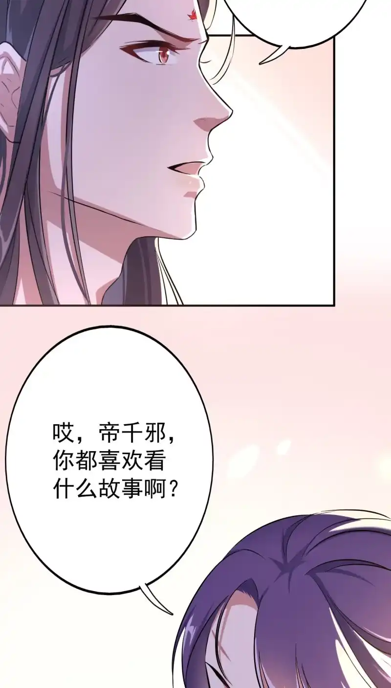 邪医狂妻 第30话 第10页