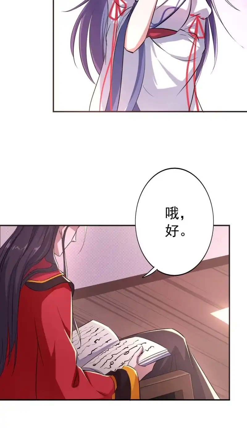 邪医狂妻 第30话 第22页