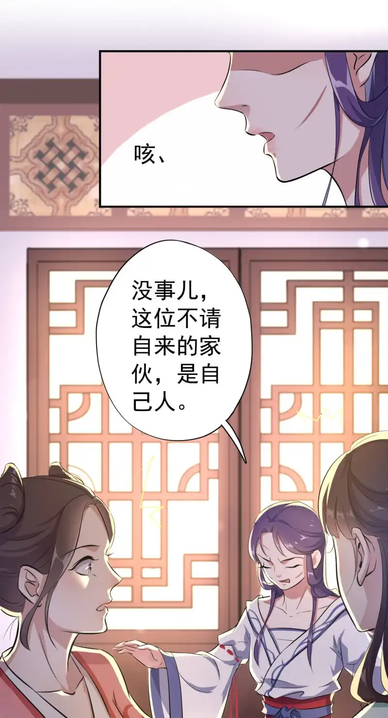 邪医狂妻 第30话 第4页