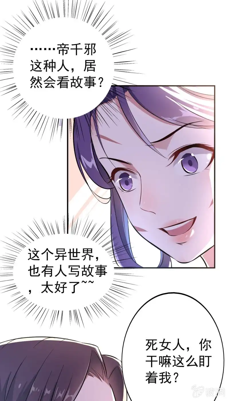 邪医狂妻 第30话 第9页