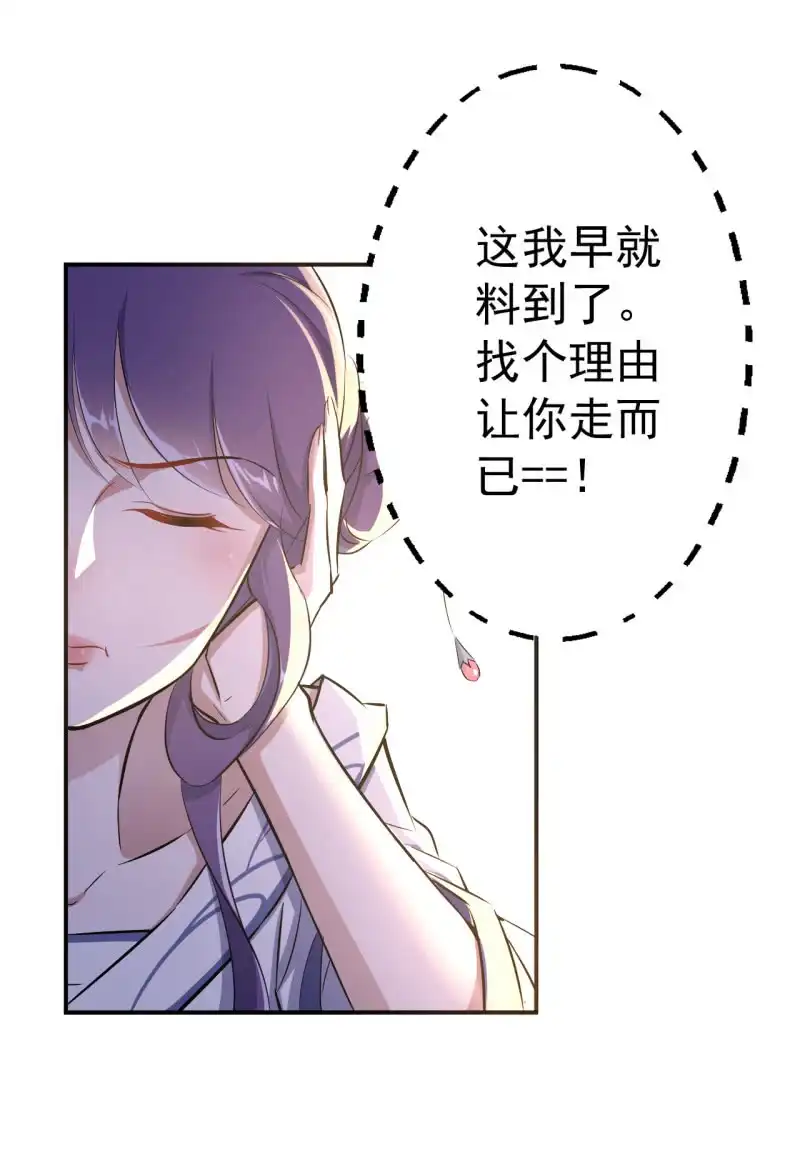 邪医狂妻 第31话 第18页