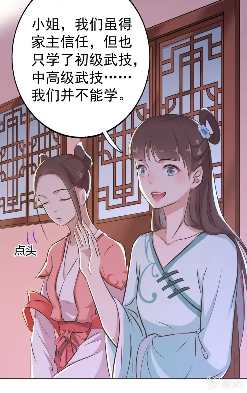 邪医狂妻 第31话 第17页