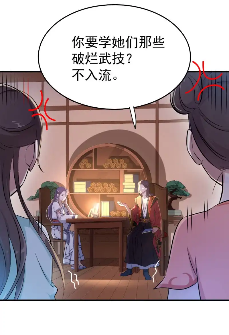 邪医狂妻 第31话 第15页