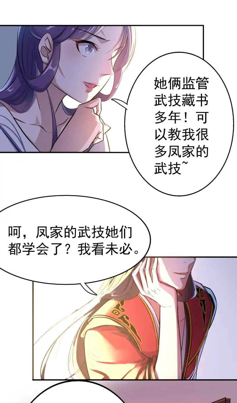 邪医狂妻 第31话 第16页