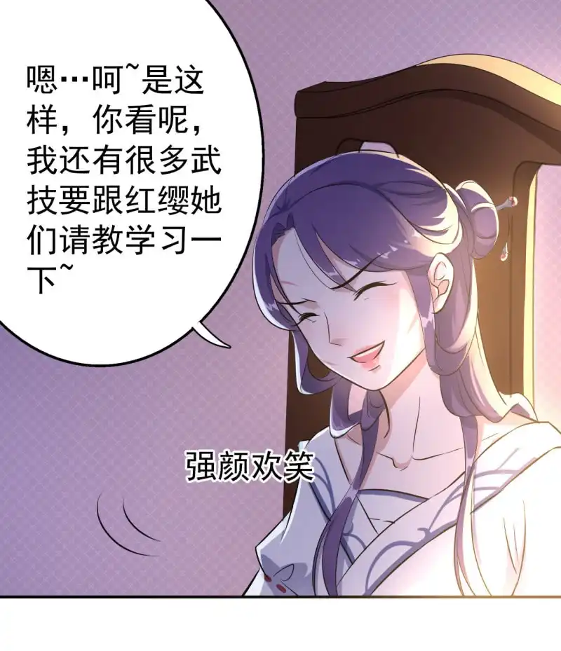 邪医狂妻 第31话 第14页