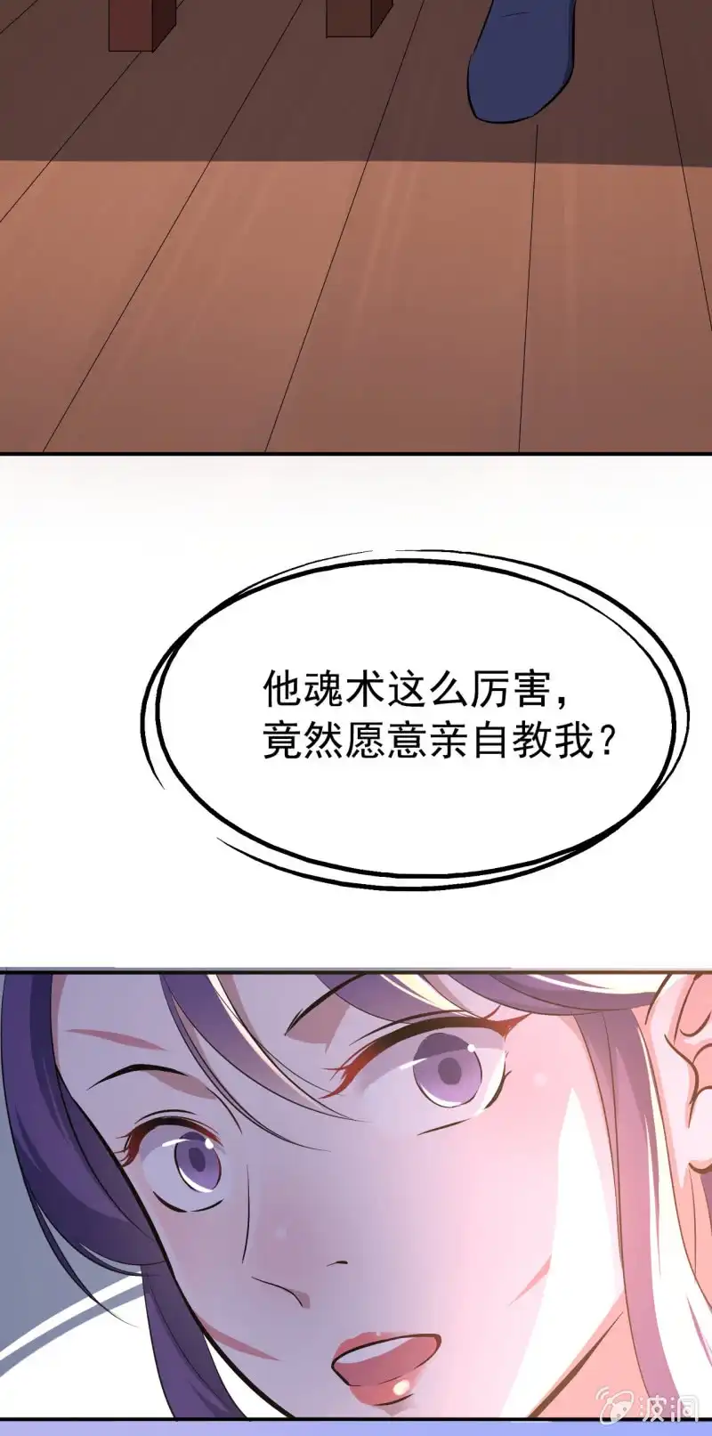邪医狂妻 第31话 第21页