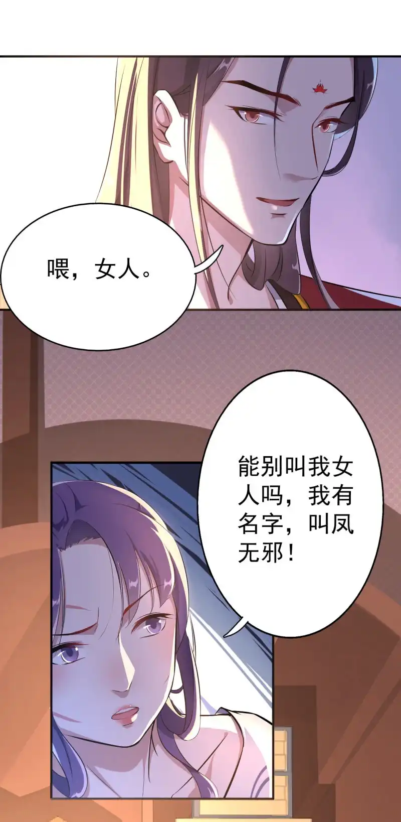 邪医狂妻 第31话 第19页